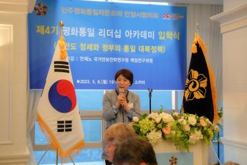 민주평통 지역사회 평화통일 리더십아카데미 개강식