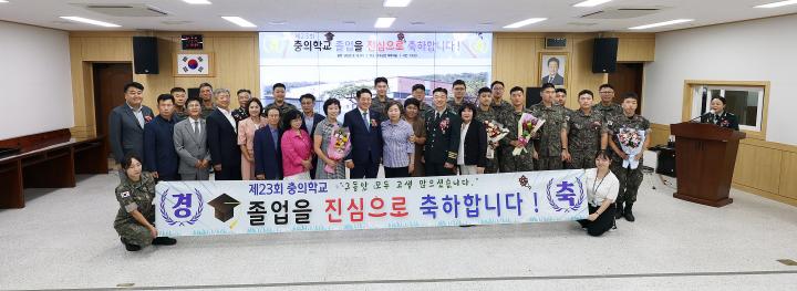 제23회충의학교 졸업식
