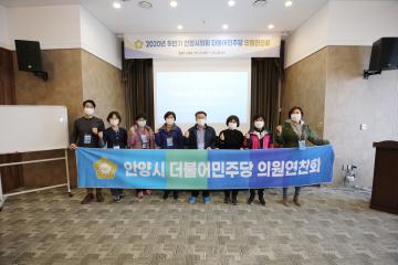 교섭단체 더불어민주당 의원연찬회