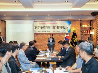 민주평통 제20기 자문위원 해단식