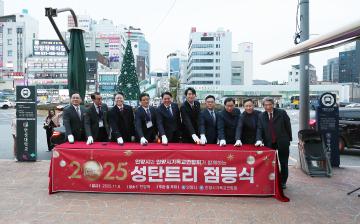 제17회 성탄트리 점등식