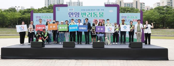 안양 반려동물 사랑나눔 축제