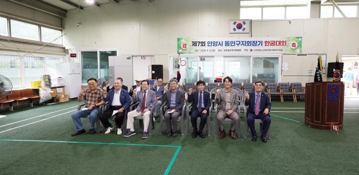 제7회 대한노인회 동안구지회장기 한궁대회