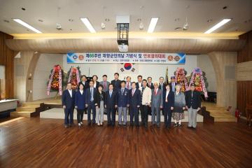 제66주년 재향군인의날 기념식 및 안보결의대회