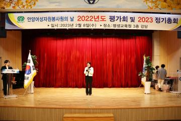 안양여성자원봉사원의 날 2022 평가회 및 2023 정기총회