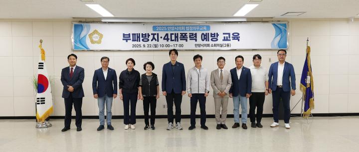 부패방지 및 4대 폭력 예방 교육