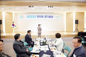 2023년도 관악회 정기총회