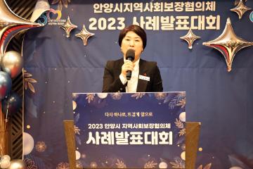 지역사회보장협의체 활동사항 발표대회