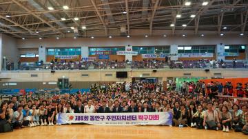 동안구 주민자치센터 탁구대회