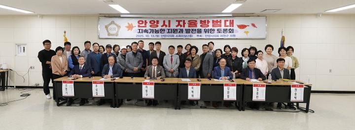 안양시 자율방범대 지속가능한 지원과 발전을 위한 토론회
