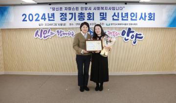 안양시 사회복지협회 정기총회 및 신년인사회
