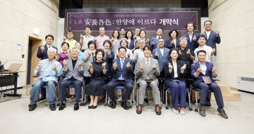 안양박물관 개관 20주년 기념전시 개막식