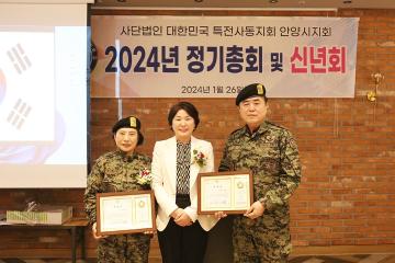 특정사동지회 2024. 정기총회 및 신년회