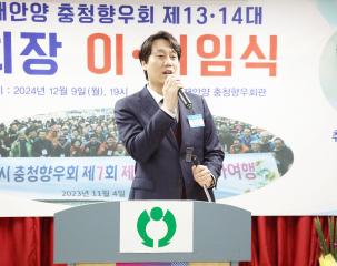 안양시 충청향우회 회장 이,취임식 및 송년회