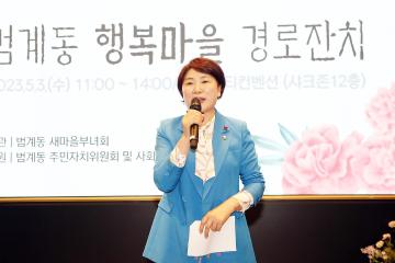 범계동 경로잔치