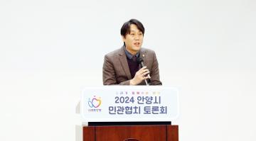 2024년도 안양시 민관협치 토론회