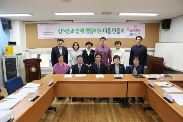 장애인과 함께 생활하는 마을 만들기 간담회
