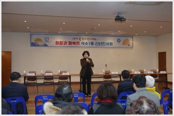 석수1동 신년인사회