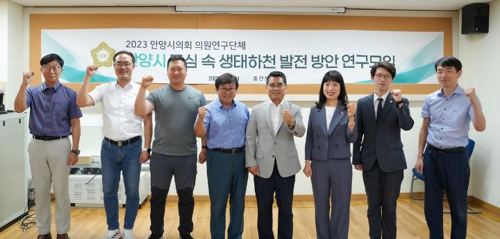 안양시 도심 속 생태하천 발전 방안 연구모임(중간보고회)
