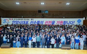 안양시장기 종목별 체육대회 통합 개회식