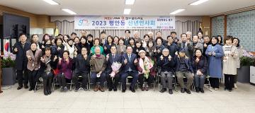 평안동 신년인사회