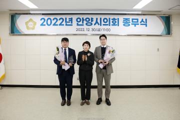안양시의회 종무식