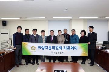 의정자문위원회 의회운영분과 회의