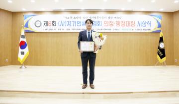 (사)경기언론인협회 '제6회 의정,행정대상' 시상식