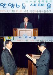 안양6동 새마을 단위문고 개관식 참석