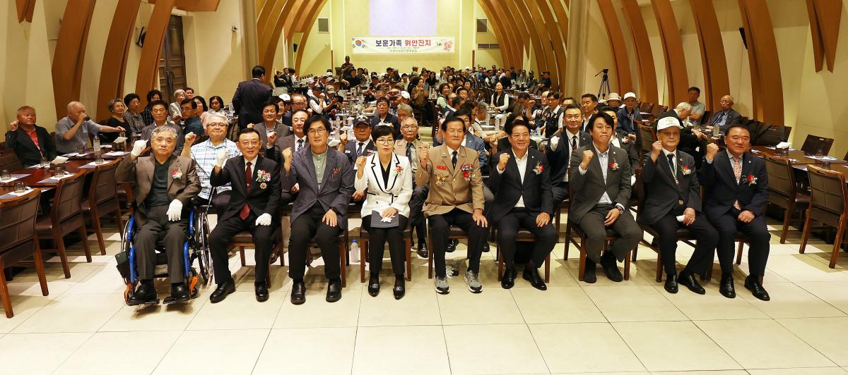 보훈가족 위안잔치
