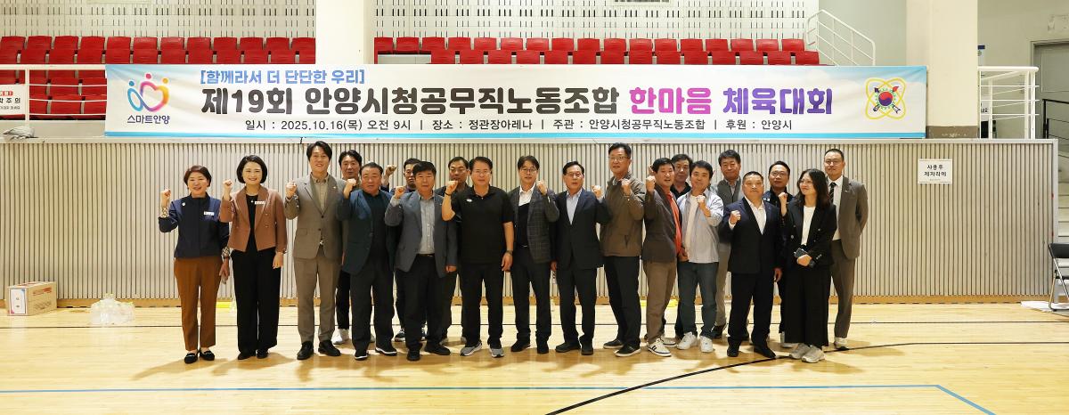 안양시 공무직 노동조합 한마음 체육대회
