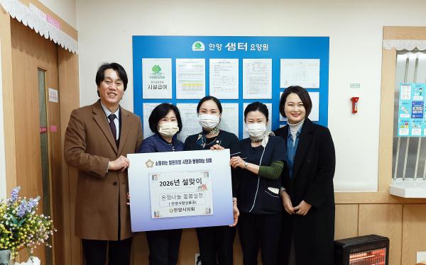 설 맞이 복지시설 위문