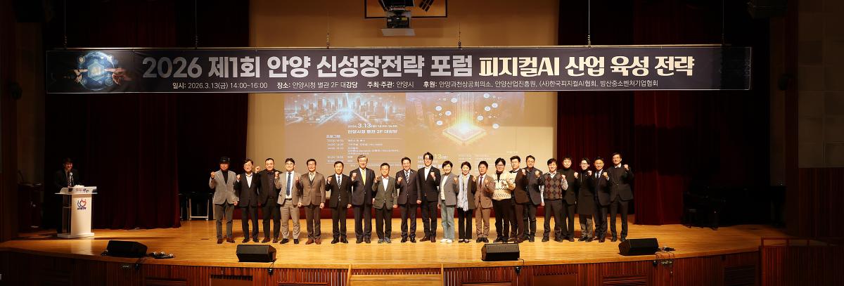 안양 신성장 포럼