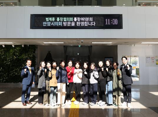 범계동 통장협의회 의회 단체견학