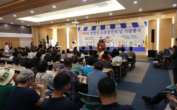 제9회 안양시 소상공인의 날 기념식