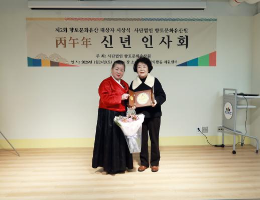 제2회 향토문화유산대상자 시상식 및 신년인사회