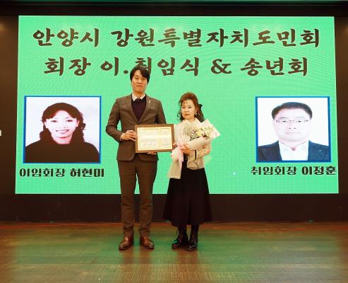 안양시 강원특별자치도 도민회 회장 이,취임식