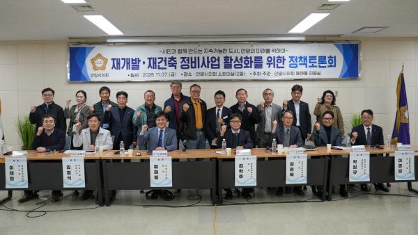 재개발 재건축 정비사업 활성화를 위한 정책토론회