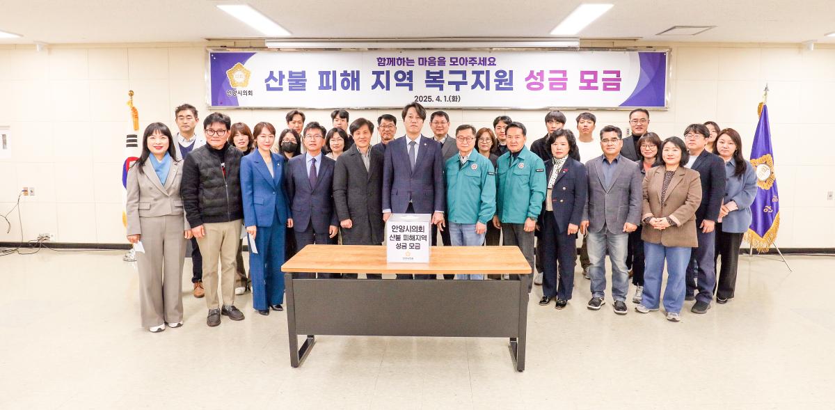 영남지역 산불피해 이웃돕기 성금모금