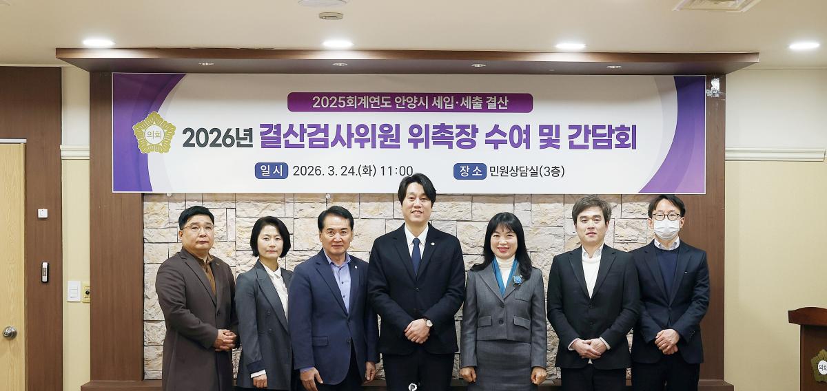 결산심사위원 위촉식