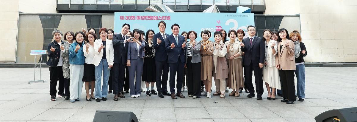 제30회 안양시 여성 진로 페스티벌