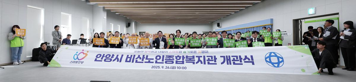 비산노인복지관 개관식