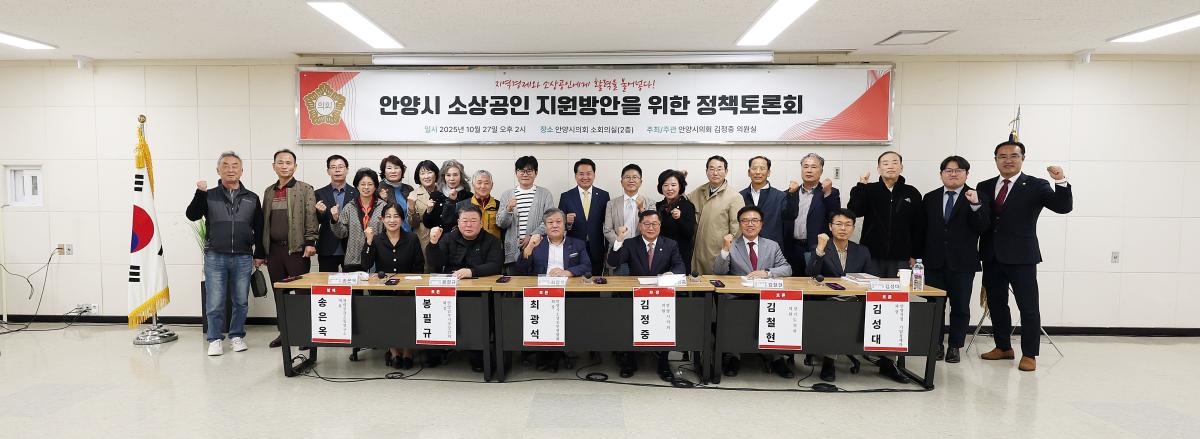 안양시 소상공인 지원방안을 위한 정책토론회