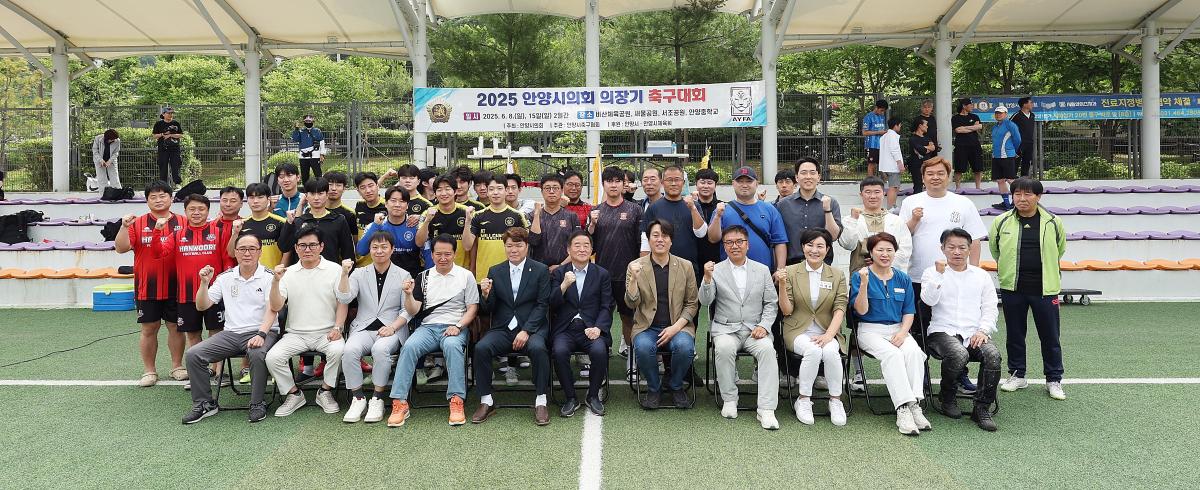 안양시의회 의장기 축구대회