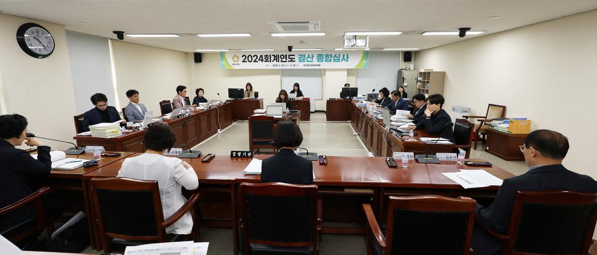 제303회 1차 정례회 예산결산특별위원회 회의