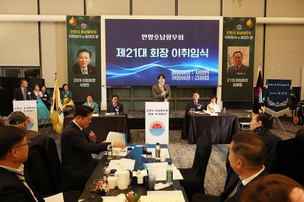 안양시 호남향우회 제21대 회장 이,취임식