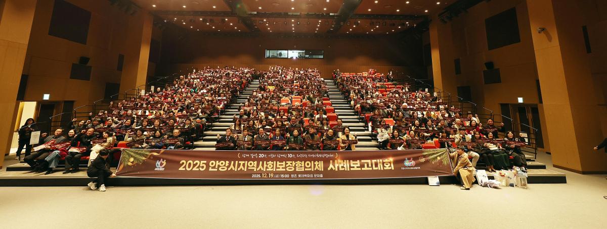 안양시 지역사회보장협의체 사례보고대회