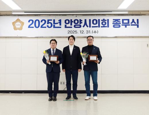 안양시의회 종무식