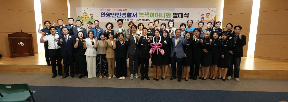 만안녹색어머니회 발대식