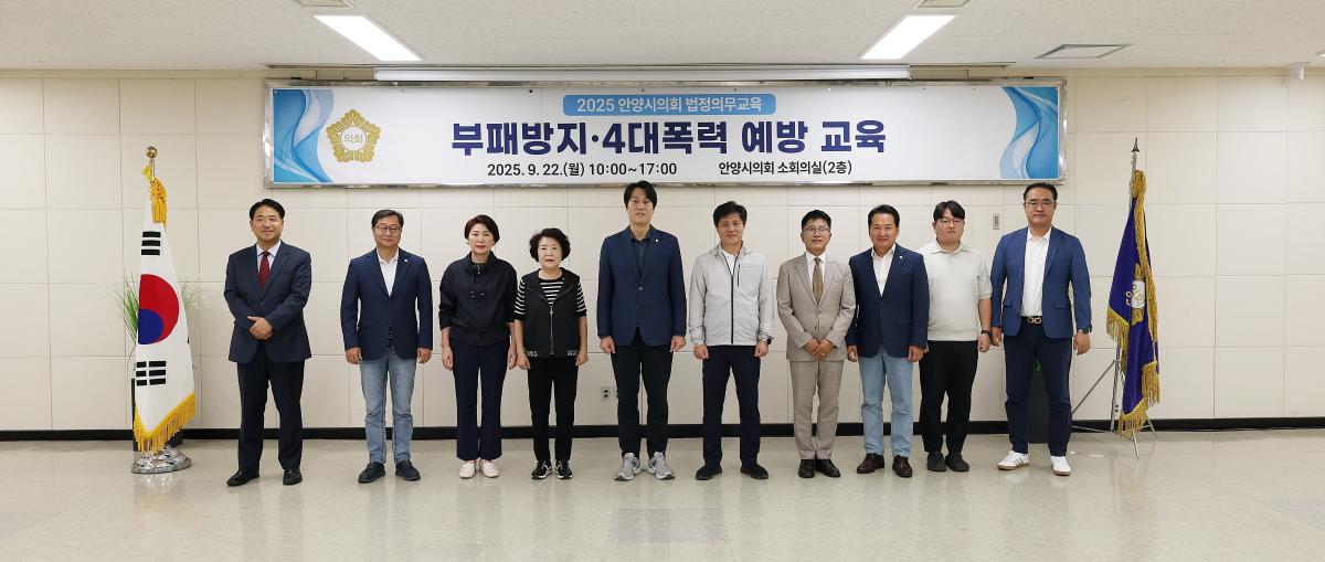 부패방지 및 4대 폭력 예방 교육